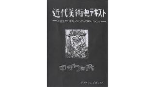 日常の仕組みは思ったより奇怪 蟹に誘われて Panpanya 白泉社 読書日記4 屋上百合香のポエムノート ブロマガ