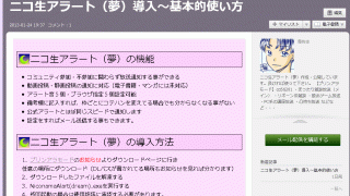 ニコ生アラート 夢 導入 基本的使い方 海坊主のブロマガ 海坊主鍋 仮 ブロマガ