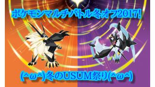 閉会枠 Last Challenge And Showdown 第７世代フラットルールマルチバトル部門 ルール説明 ポッドのポケモン日記 ブロマガ