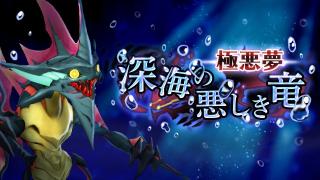 Woffメリメロ 深海の悪しき竜 ネプトりゅう攻略 イーバウ観察日記 ブロマガ