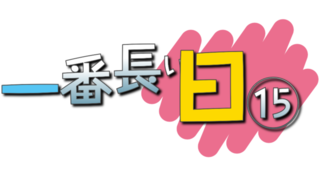 無職転生 二次小説 閑話 ルーデウスの一番長い日 その15 Side B 店 W てんちょっぷ 趣味のブロマガ ブロマガ