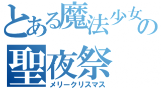 無職転生 二次小説 閑話 ルーデウスの一番長い日 その15 Side B 店 W てんちょっぷ 趣味のブロマガ ブロマガ