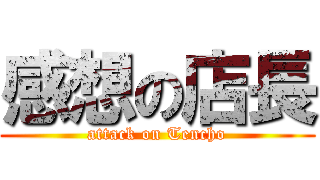 15年12月の記事 店 W てんちょっぷ 趣味のブロマガ ブロマガ