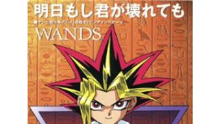 明日もし君が壊れても Wands サビのコード考察 これすき ブロマガ