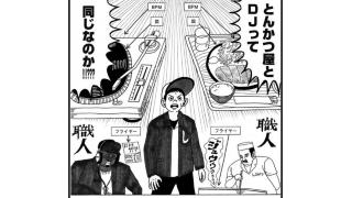 祝アニメ化 とんかつdjアゲ太郎ってどんな漫画 Mistiroom ブロマガ