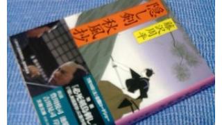隠し剣 秋風抄 藤沢周平著 メモ メタ坊のブロマガ ブロマガ