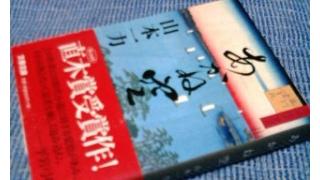 あかね空 山本一力著 メモ メタ坊のブロマガ ブロマガ