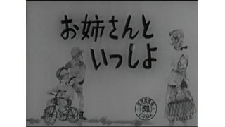 映画 お姉さんといっしょ メモ メタ坊のブロマガ ブロマガ