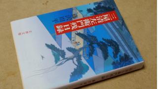 三屋清左衛門残日録 藤沢周平著 ２ １ ５ ネタバレ メタ坊の