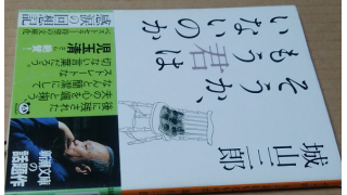 そうか もう君はいないのか 城山三郎著 メタ坊のブロマガ ブロマガ