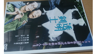 ｄｖｄ 透明剣士 メタ坊のブロマガ ブロマガ