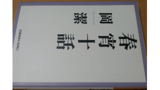 さらば国分寺書店のオババ 椎名誠著 メタ坊のブロマガ ブロマガ