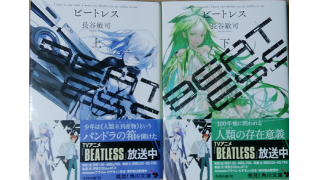 ビートレス アニメ 原作比較 Phase10 Plus One メタ坊のブロマガ ブロマガ