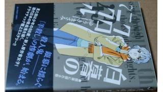 白暮のクロニクル ゆうきまさみ著 銀幕に揺れる影 メタ坊のブロマガ ブロマガ