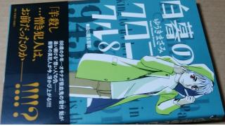 白暮のクロニクル ゆうきまさみ著 血に煙る聖夜 メタ坊のブロマガ ブロマガ