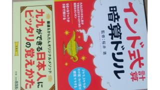 インド式暗算を今頃やってみる たし算 ひき算 メタ坊のブロマガ ブロマガ