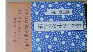 暮らしの中の日本語 池田弥三郎著 語源散歩c メタ坊のブロマガ ブロマガ