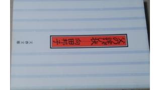 夜毎の指先 真昼の果て 仙石寛子著 メタ坊のブロマガ ブロマガ