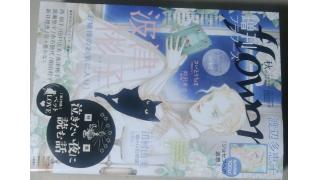 増刊フラワーズ秋号 メタ坊のブロマガ ブロマガ