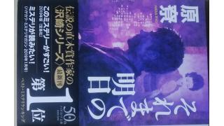 それまでの明日 原寮著 メタ坊のブロマガ ブロマガ