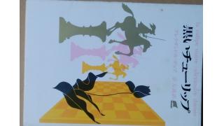 黒いチューリップ アレクサンドル デュマ著 メタ坊のブロマガ ブロマガ