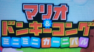 マリオ ドンキーコングの記事 あしおと ブロマガ