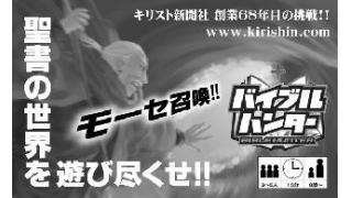新作カードゲーム 聖書カードゲーム バイブルハンター 聖書をハントせよ 未知なるゆっくり実況プレイ動画紹介ブロマガ ブロマガ