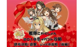 艦これ ぱんだの18 冬イベ編成 捷号決戦 遊撃 レイテ沖海戦 後編 前段作戦e1 E4 すたいるのブロマガ ブロマガ