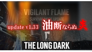 The Long Dark 手書きマップ V1 33 Vigilant Flame アップデート 18年6月 すたいるのブロマガ ブロマガ