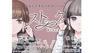 新作百合ドラマcd情報解禁 新作ドラマcd情報 ブロマガ