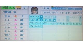 パワプロ14 パワフル学園オールa野手育成理論 凡才 手術無 Srブースト有 塩おにぎり108円のブロマガ ブロマガ