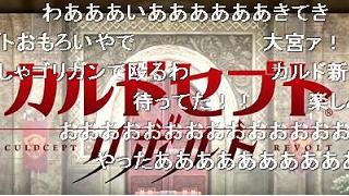 週刊カルドセプトリボルト Part45 デジタルカードゲーム談話室 ハイジ亭 ブロマガ