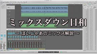 ミックスダウン日和 Vol 08 ドラム2mix編 そして完成へ エロと音楽と催眠とぼいじゃあ ブロマガ