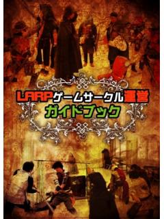 ライブアクションrpg レイムーンlarpで中世ファンタジー冒険しよう ゲーム ゆず湯の温泉旅館広報板 ブロマガ