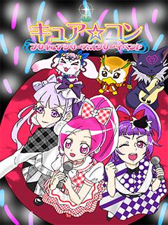 17年度 Valad の取扱説明書 ばらっど 的プリキュア祭 まつり ブロマガ
