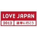楽天政治LOVE JAPAN