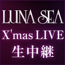 LUNA SEA X'mas LIVE 生中継