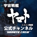 宇宙戦艦ヤマト公式チャンネル