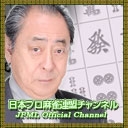 日本プロ麻雀連盟チャンネル