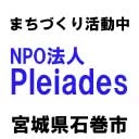 Pleiadesチャンネル