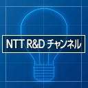 NTT R&D チャンネル