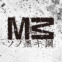M３-ソノ黒キ鋼-