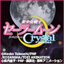 Sailor Moon Crystal(Traditional-Chinese)