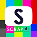 SCRAPチャンネル