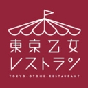 東京乙女レストラン