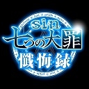 『sin 七つの大罪』ショートアニメ「懺悔録」