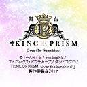 舞台「KING OF PRISM -Over the Sunshine!-」