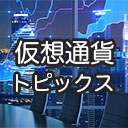 松岡誠の仮想通貨ヒストリー Vol 1 ニコニコ動画