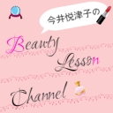 今井悦津子のBeauty Lesson channel