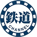 鉄道チャンネル